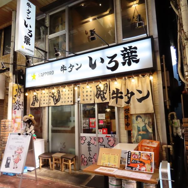 About a 5-minute walk from the east exit of JR Omiya Station! Omiya Beef Tongue Iroha is located in the perfect location for a drink on the way home from work, shopping, or after a trip.The white signboard full of atmosphere and the cow at the entrance are landmarks.When you pass through the noren, you will find yourself in a lively and lively space.Counter seats and table seats are available, so please use them in various scenes.
