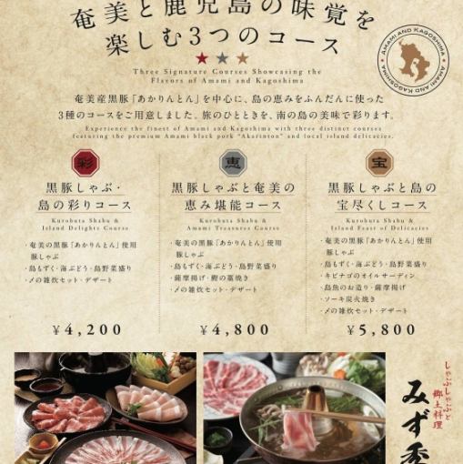 【彩】黒豚しゃぶ・島の彩りコース★豚しゃぶ、島もずく等が楽しめる《全6品》⇒4200円(税抜)