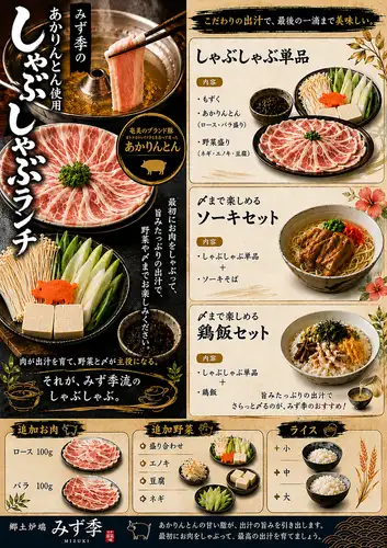 しゃぶしゃぶランチ