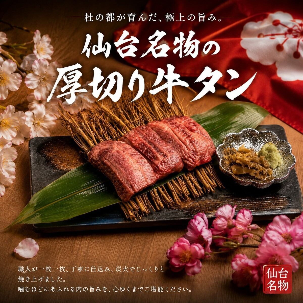 仙台国分町で牛タンと鮮魚を楽しむ夜ごはん居酒屋