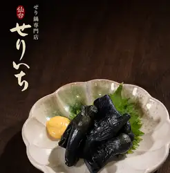 仙台長茄子