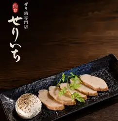 蔵王クリームチーズいぶりがっこ