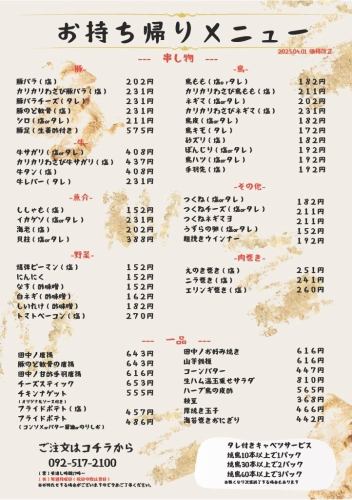 テイクアクトは種類豊富！