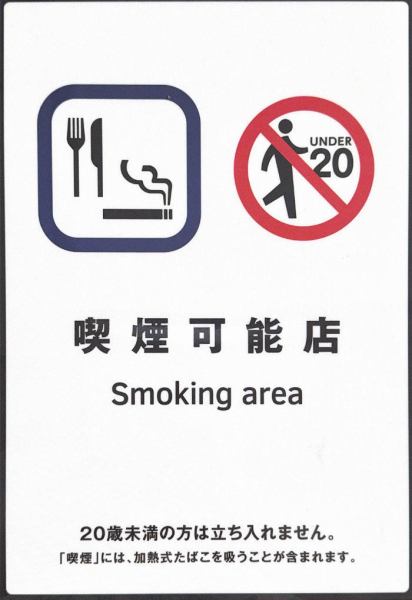 Smoking is permitted at all seats in our restaurant. *Minors are not allowed to enter the restaurant.