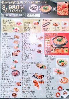 【自助餐】最受歡迎☆以紅火鍋和燒烤為主的自助餐套餐◆3,980日圓（不含稅）烤肉和火鍋
