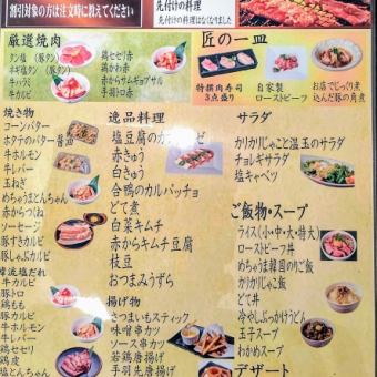 [All-you-can-eat] ☆ All-you-can-eat course of grilled dishes from red meat ◆ 3,580 yen (excluding tax) Yakiniku