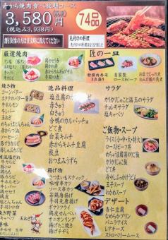 [All-you-can-eat] ☆ All-you-can-eat course of grilled dishes from red meat ◆ 3,580 yen (excluding tax) Yakiniku