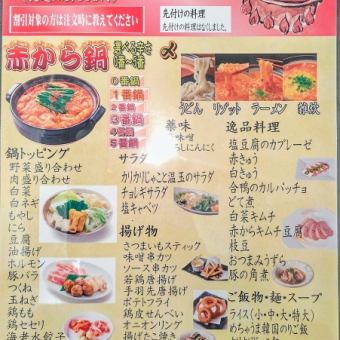 [All-you-can-eat] ☆ Akakara Nabe All-you-can-eat Course ◆ 3,280 yen (excluding tax)