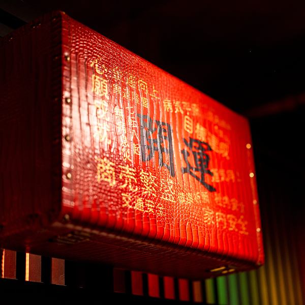 個室あり◎間接照明が優しく灯る、和の趣が品を感じるモダンな空間です!ゆったりとお寛ぎいただけるテーブル席は、ご接待や会食、記念日などのプライベートシーンでもお食事や対談をお楽しみいただけます!空間を広めにとったゆったりとした空間は、品がありながらも和める場となっております!