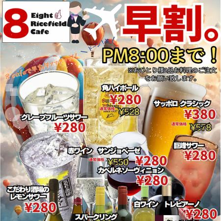 20時までの至福タイム！ハッピーアワーで賢くお得に乾杯。