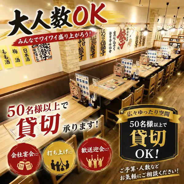 20名様以上の大宴会もご利用可能な可動式の席で宴会!50名様以上で貸切も承っております!会社宴会・同窓会・送別会・歓迎会、等々、大型宴会もお任せ下さい♪