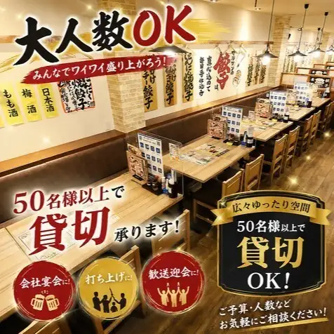 茨木居酒屋★お得団体宴会
