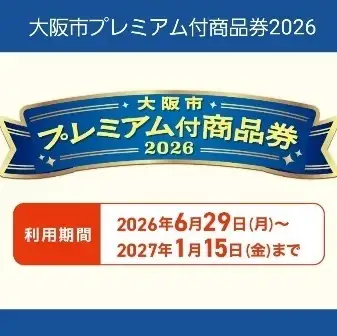 取扱店 スマホアプリのみ