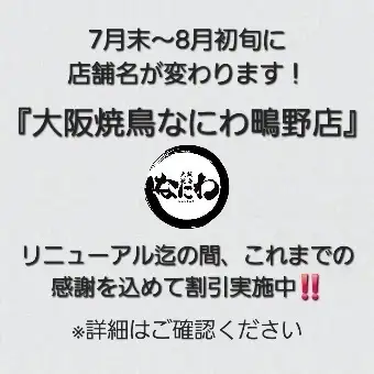 店舗名変更のお知らせ