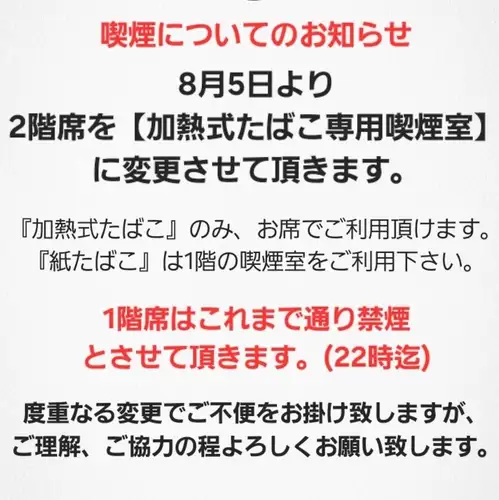 Notice regarding designated smoking areas (starting August 5th)