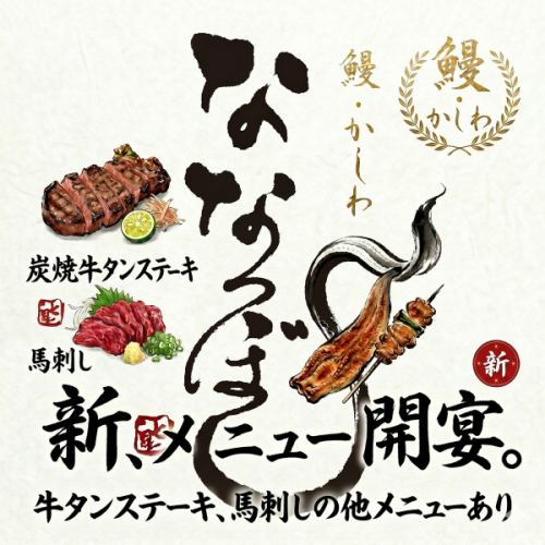 炭焼き牛タン、馬刺しなどアラカルトメニュー充実◎夜の宴会や飲み会大歓迎です♪