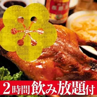 [2-Hour All-You-Can-Drink Included ★ Takara Course] 5 people or more: 6000 yen (tax included)