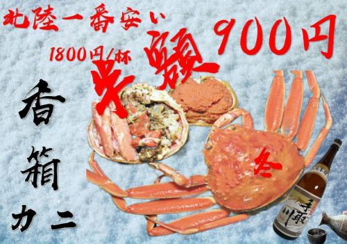 金沢最安値！？旬の味覚香箱蟹が通常1800円→900円※お一人様1杯まで