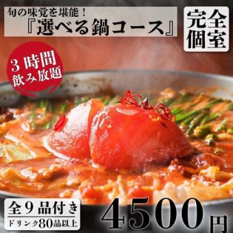 【ゆったり】カキフライと選べる鍋 9品＋3H飲放付  5,800円⇒4,500円【土日祝は昼12時から営業】