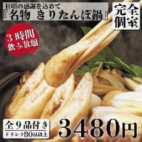 【3時間飲放】 9品⇒￥3480