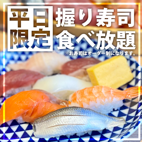 海の食べ放題 松島おさしみ水族館【公式】