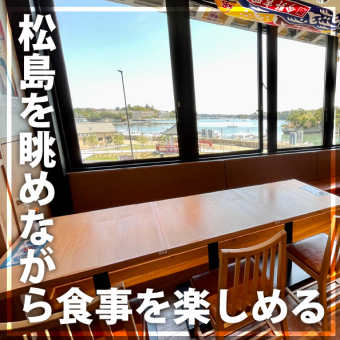 【2～10人座位】请在可以眺望松岛美景的座位上用餐。享用使用新鲜当地食材烹制的菜肴，享受奢华的时光。在这里，您可以与您所爱的人一起度过特别的时光，同时享用我们的特色酒精饮料。