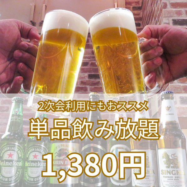 [All-you-can-drink with a wide variety of drinks!] With the Premier All-You-Can-Drink option, you can drink all you want from over 30 drinks, including Premier Malt's, for just 1,380 yen!