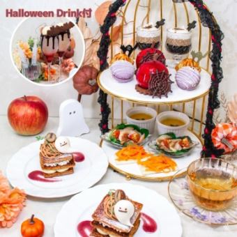 ≪18:00～≫ハロウィンアフタヌーンティー(ハロウィンドリンク付)【お1人様5,500円】