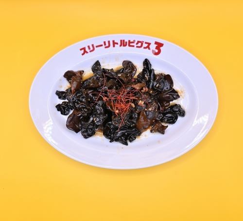 きくらげの山椒醤油炒め