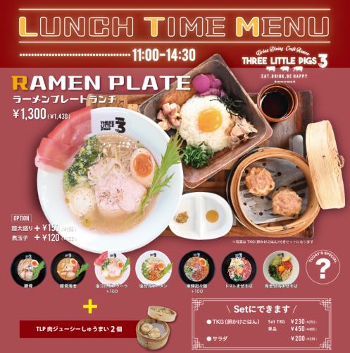 ラーメンプレートランチ