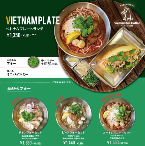 ベトナムプレートランチ