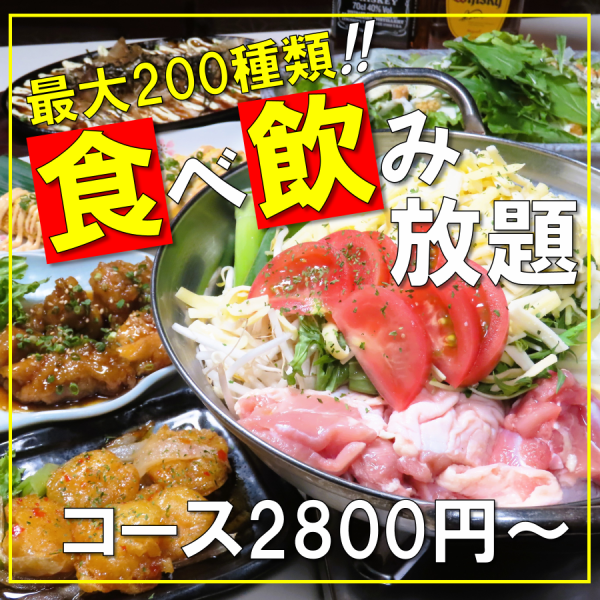 ★☆★☆食べ放題メニューリニューアル！！最大200種120分食べ放題！★☆★☆