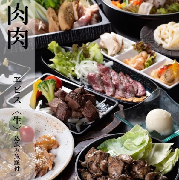 [Enjoy meat from Miyazaki Prefecture♪] Miyazaki beef, pork, and chicken! Miyazaki meat course! 9 dishes for 6,000 yen (tax included) with all-you-can-drink Yebisu draft beer for 7,500 yen (tax included)