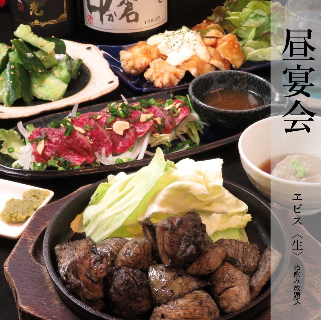 11:00开始营业◆惠比寿无限畅饮套餐3000日元起，可举办午餐派对！