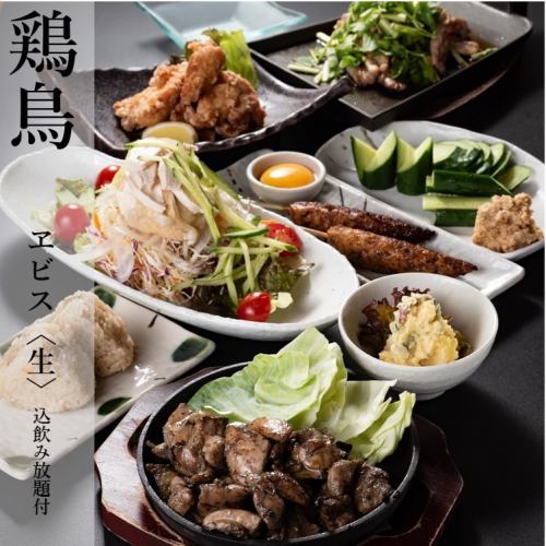 [For parties!] Chicken, poultry, and more! Enjoy chicken dishes right up to the end with this 9-dish chicken course for 3,500 yen (tax included) ◆ All-you-can-drink option for 5,000 yen (tax included)