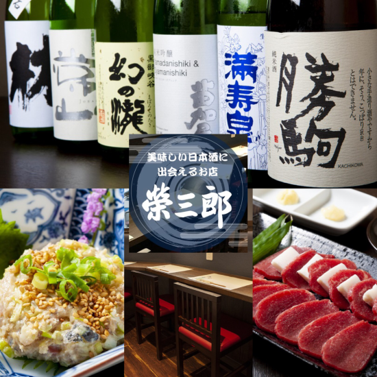 Sake dining is a taste of sake where you can discover new charms.