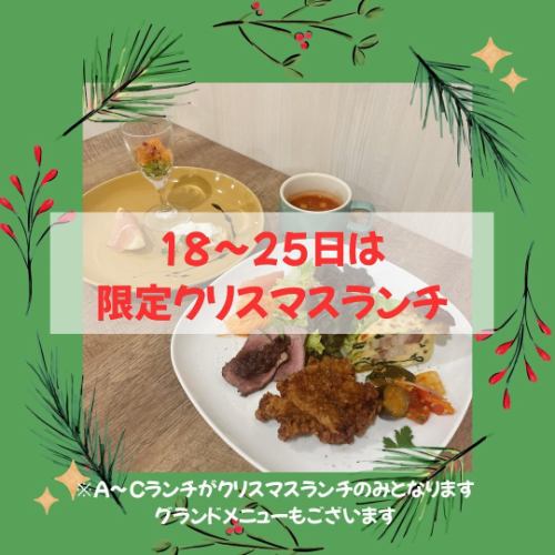 Starting tomorrow, lunch will be Christmas lunch!
Please note that regular lunch is not provided for A-C.
You can choose from the grand menu!

🎄Christmas Lunch🎄1,800 yen

🍾Appetizers🍾
Salmon and avocado tartare
Prosciutto and La France
Cream cheese and herb rillettes
🍗Main dish🍗
Fried chicken
roast beef
Ratatouille
Quiche
Carrot rapeseed
salad
You can choose between rice or bread
☕️Drinks☕️
Coffee or tea

+200 yen for assorted desserts

#siamocafe #siamocafe #kasugaicity #kasugaicafe #kasugaicoffeeshop #morning #lunch #kasugaimorning #kasugailunch #kamijocho #sanrinsha #teppanyakinapolitan #teppanyakisoba #retroomeletterice #omeletterice #creamsoda #coffeefloat #float #bananajuice #citrussquash #citrushoney #cafeaulaitjelly #frenchtoast #shavedice #frappe