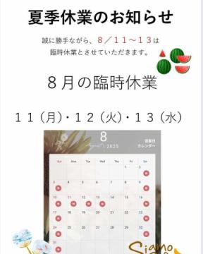 夏の予定です！
7月