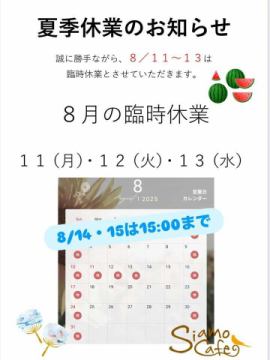 明日から夏休みに入り