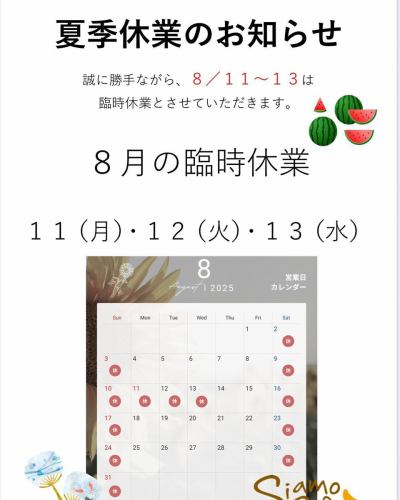 夏の予定です！
7月改訂版→7/24はモーニングのみ営業
8月夏休みのお知らせ→8/11〜13は臨時休業です

本日はご協力頂きありがとうございました！

#siamocafe #シアモカフェ #春日井市 #春日井カフェ #春日井喫茶店 #モーニング #ランチ #春日井モーニング #春日井ランチ #上条町 #さんりん舎 #鉄板ナポリタン #鉄板焼きそば #レトロオムライス #オムライス #クリームソーダ #コーヒーフロート #フロート #バナナジュース #シトラススカッシュ #シトラスハニー #カフェオレゼリー  #フレンチトースト #かき氷 #フラッペ