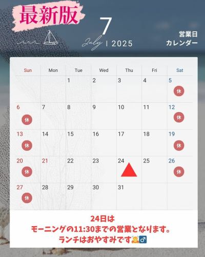 It's planned for summer!
July revised version → Only breakfast is available on 7/24
August summer vacation notice: We will be closed from August 11th to 13th

Thank you for your cooperation today!

#siamocafe #siamocafe #kasugaicity #kasugaicafe #kasugaicoffeeshop #morning #lunch #kasugaimorning #kasugailunch #kamijocho #sanrinsha #teppanyakinapolitan #teppanyakisoba #retroomeletterice #omeletterice #creamsoda #coffeefloat #float #bananajuice #citrussquash #citrushoney #cafeaulaitjelly #frenchtoast #shavedice #frappe