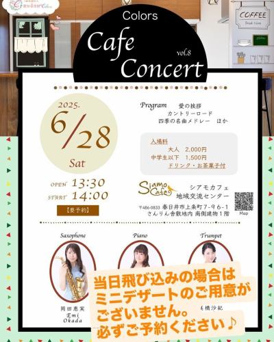 This weekend, June 28th (Saturday)
It's a cafe concert!

A mini dessert is included for those who make a reservation.

Adults: 2,000 yen
Junior high school students and younger: 1,500 yen
Includes drinks, snacks and mini desserts
It's a great concert ^_^