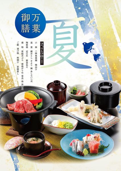 万葉御膳