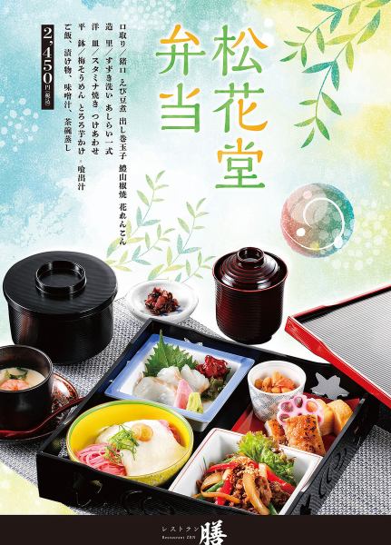 松花堂弁当