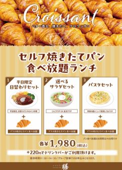 【午餐時間】新鮮出爐的麵包無限量供應午餐