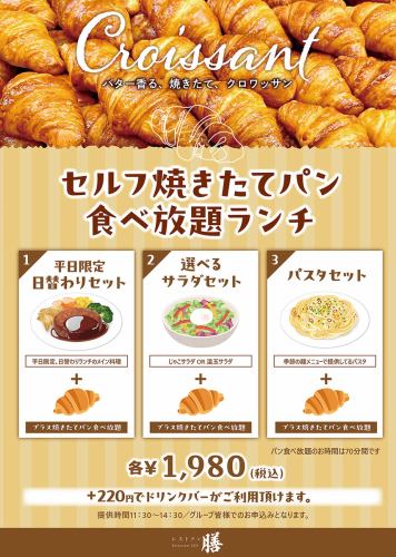 自助烤新鮮麵包午餐