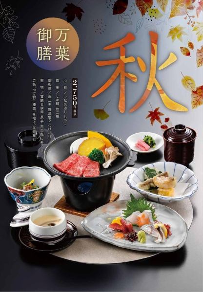 万葉御膳