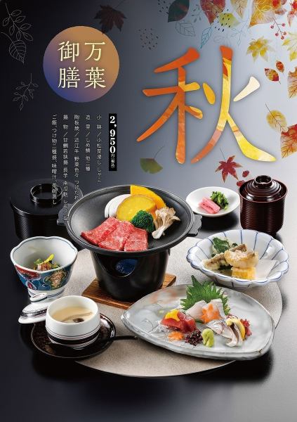 万葉御膳