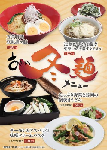 Winter Noodle Menu