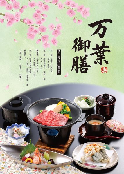 万葉御膳